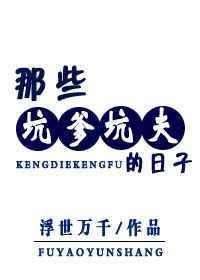 一口气看完坑爹日常全集