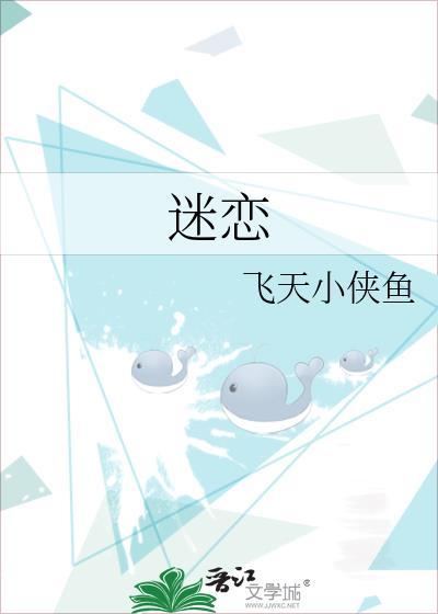 迷恋她南安