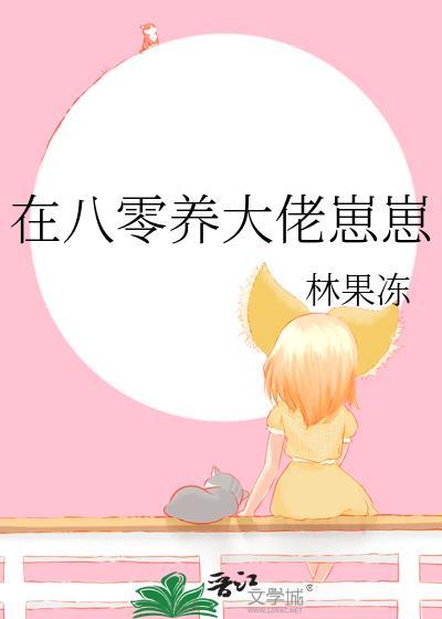 我在八零养包子全文免费阅读