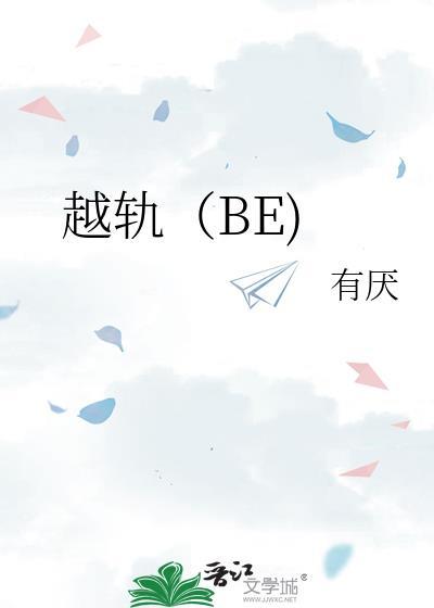 越轨上位by银律