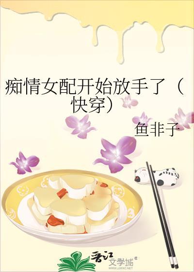 痴情女配重生远离男主