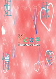 姐妹情深相聚的句子