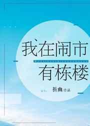 在闹市之外