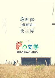 谢谢你们来到我的世界