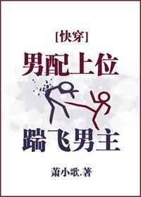 男配上位的推荐