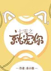 七零宠妻全集免费观看