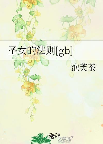 圣女的法悦汉化版
