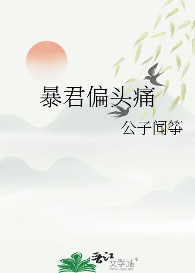 暴君的偏宠