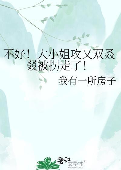 大小姐不好当综漫阅读