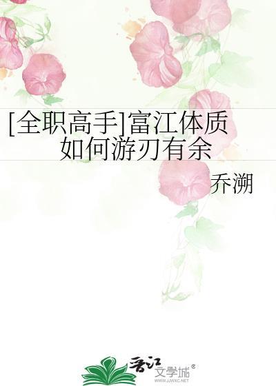 富江的能力