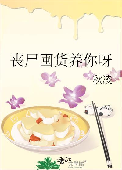 丧尸囤货攻略