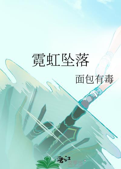 霓虹陷落bg