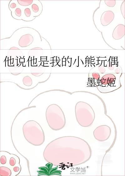 小熊是我的怎么回