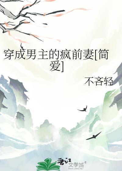 穿成男主的前妻后