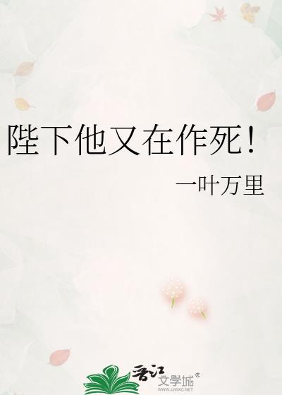 陛下他又在装可怜了短剧