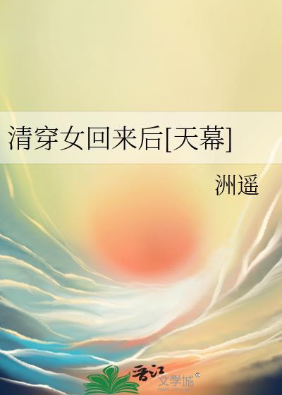 清穿女穿越到青楼