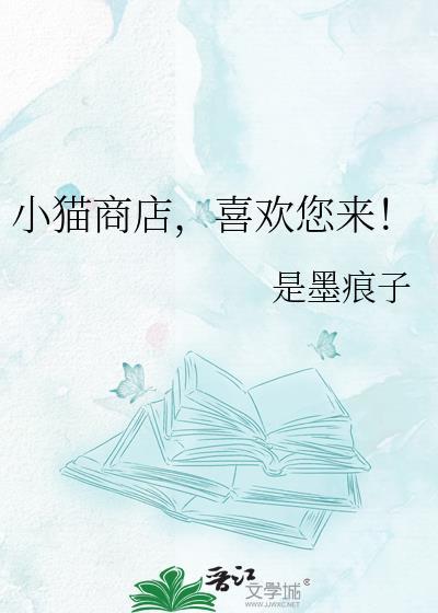 小猫商城官网入口