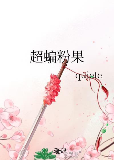 超蝙亨超本蝙