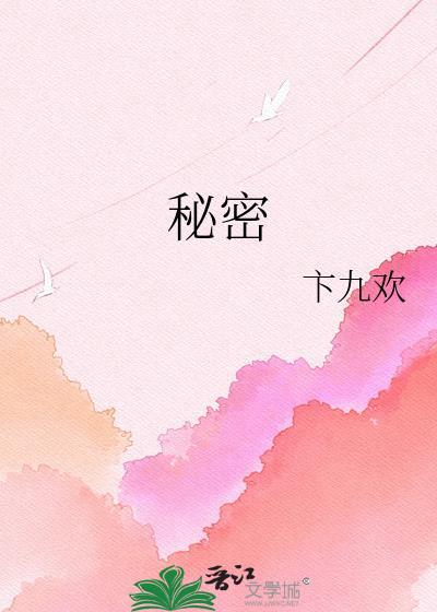 秘密通话