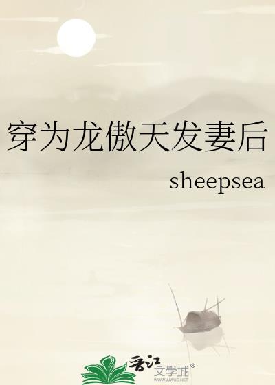 穿为龙傲天的情敌by楚济免费阅读
