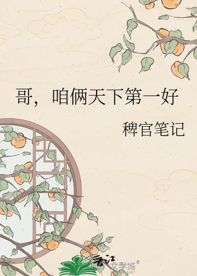 我们的家幸福生活