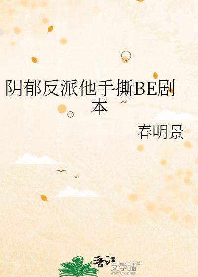 阴郁反派结局
