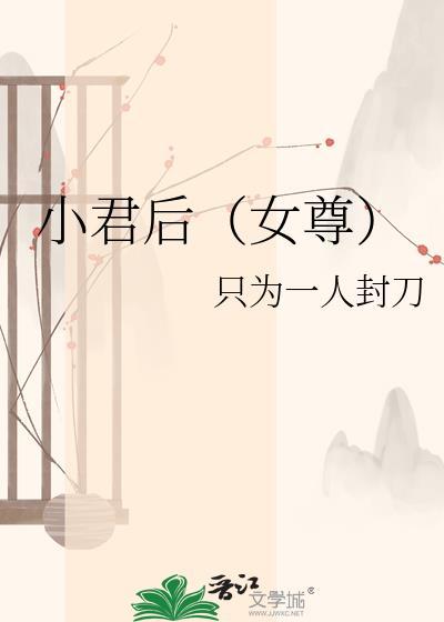 小君miss
