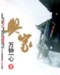 兴家赋原文全篇