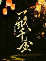 一纸千金李沁会演吗