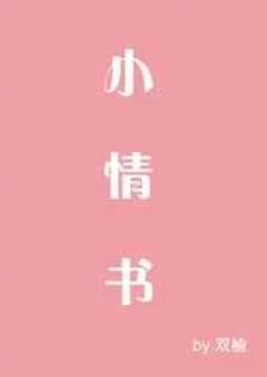 小情书和月亮吻
