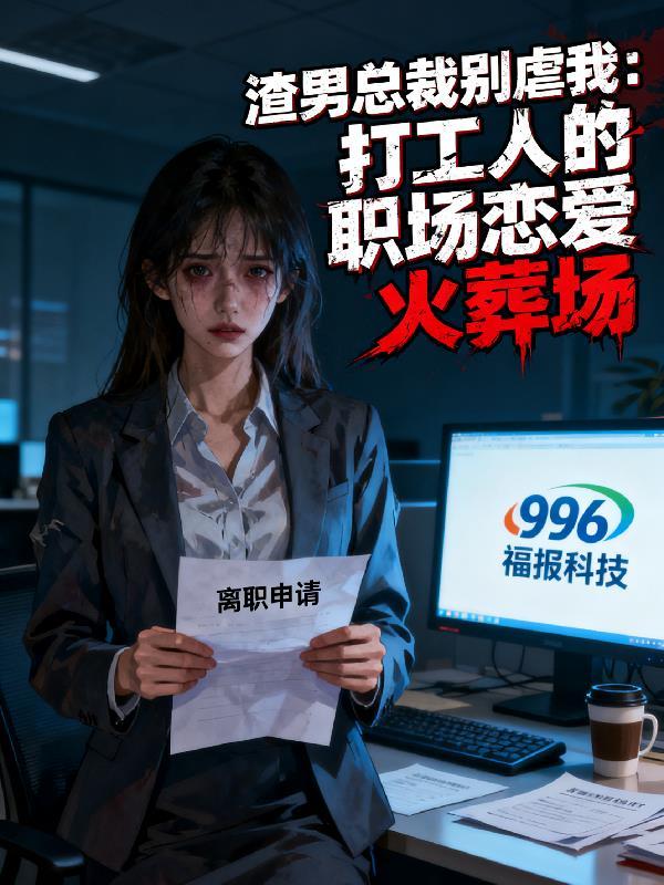 渣男总裁别想逃漫画全集免费观看