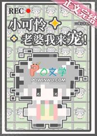 小可怜他怀了豪门总裁的脸免费阅读