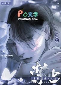 本校禁止aa恋by白绛