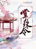 掌珠令荔箫