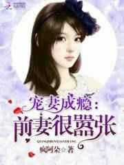 前妻乖乖让我宠她