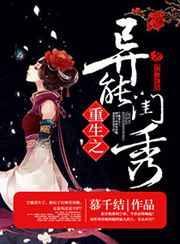 重生异能俏媳免费阅读