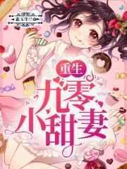 重生九零小甜妻常香枝