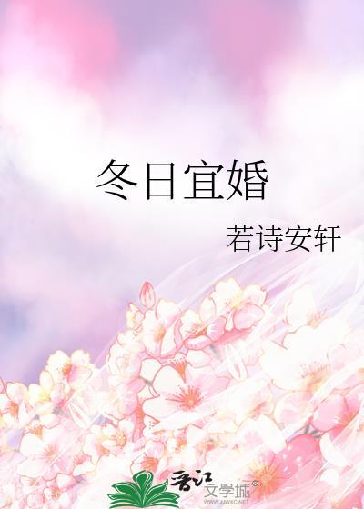冬天适合结婚