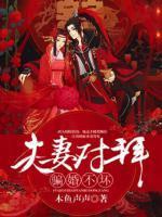 夫妻对拜三句话牢记什么