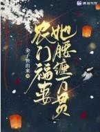 农门福妻超旺夫 钱兜儿