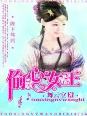 陛下偷听相爷心声免费阅读