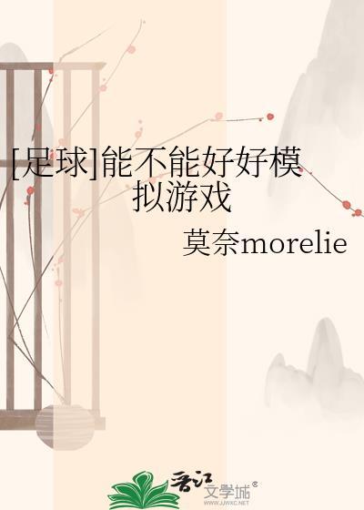 有没有模拟足球生涯的游戏