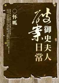作者是御史大夫的