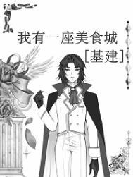 我有一座末世城免费TXT阅读