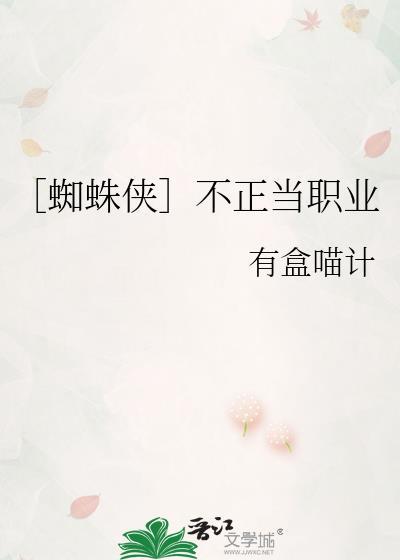 蜘蛛侠都不