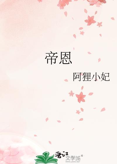 帝恩酵素浴
