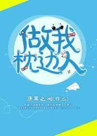 有一首歌里面有句歌词枕边人是什么歌