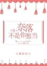 奈落同人原创