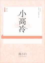 小高冷 榴莲香菜