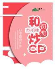 和初恋谈恋爱的甜蜜